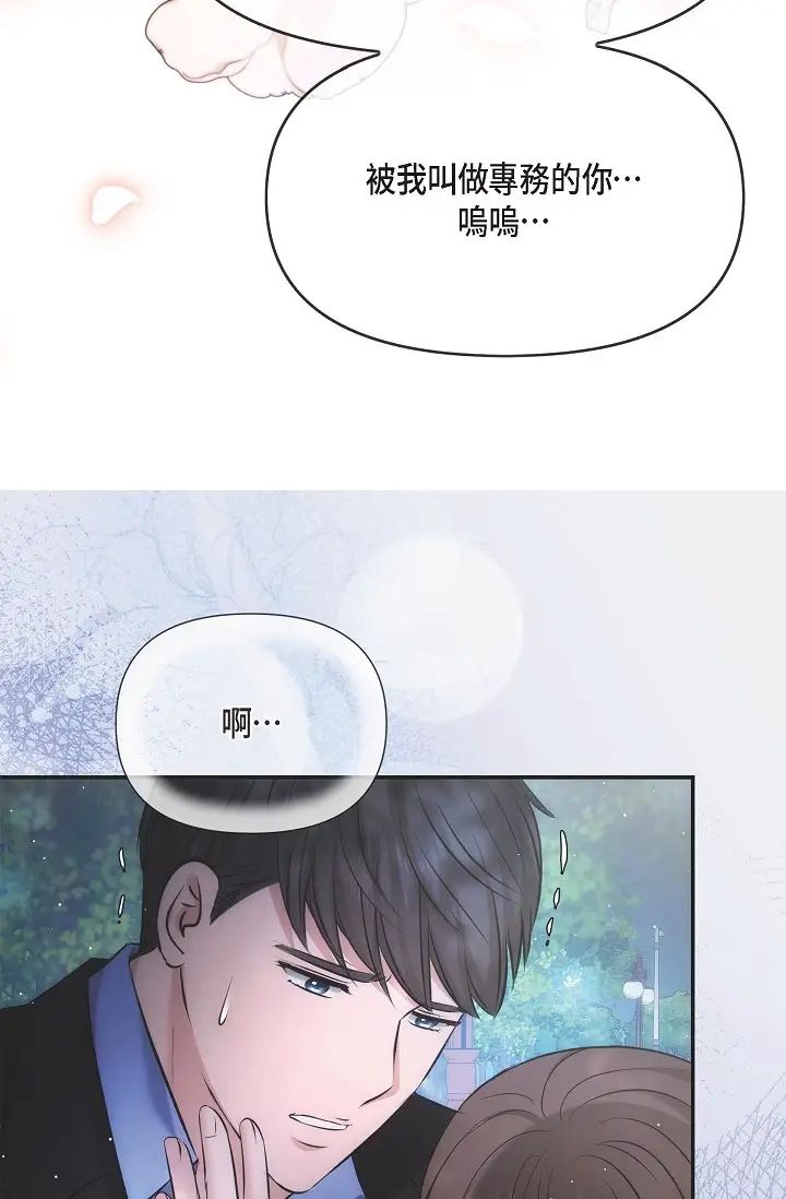 《可疑的代表》漫画 第60話-我們不要再分開瞭