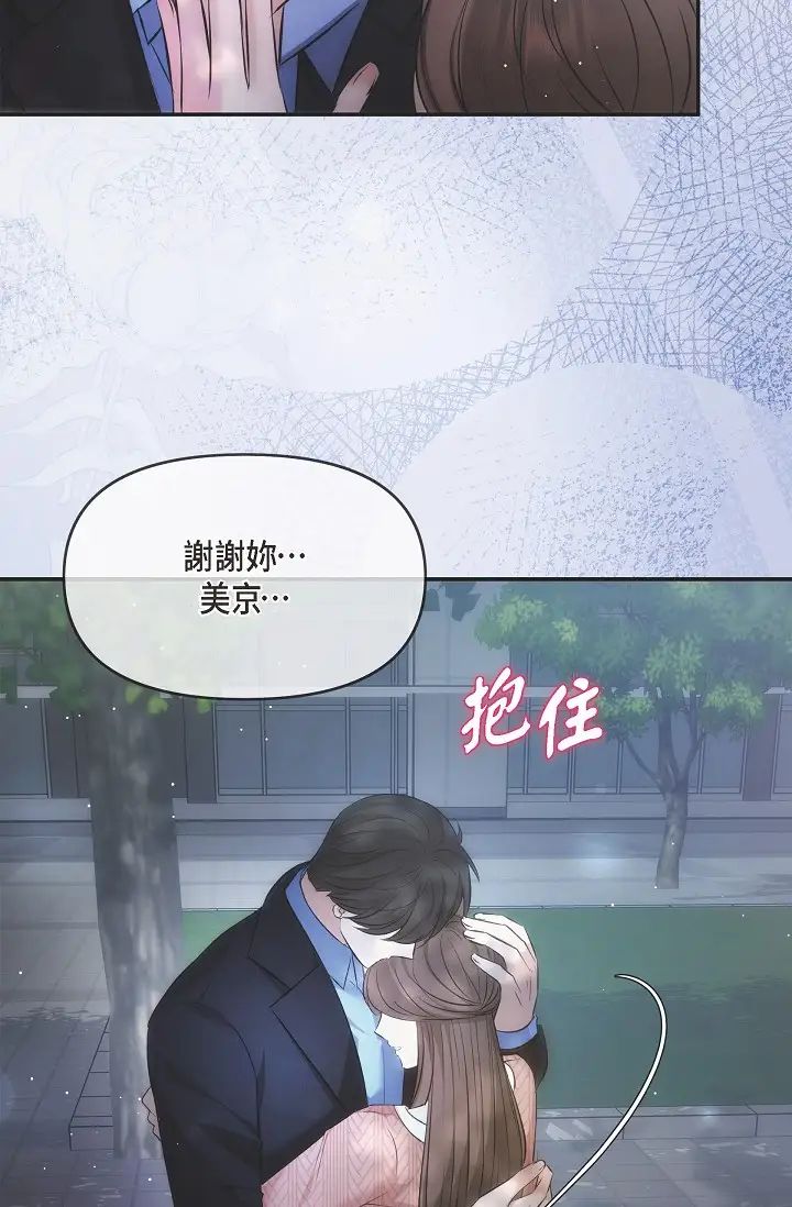 《可疑的代表》漫画 第60話-我們不要再分開瞭