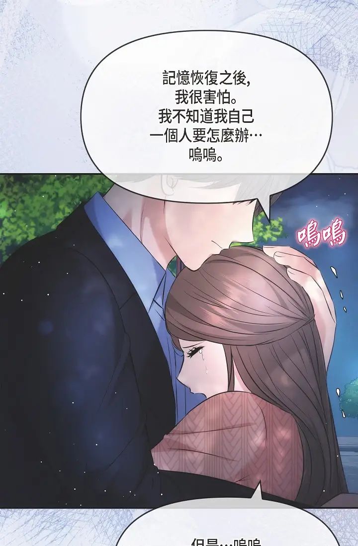 《可疑的代表》漫画 第60話-我們不要再分開瞭
