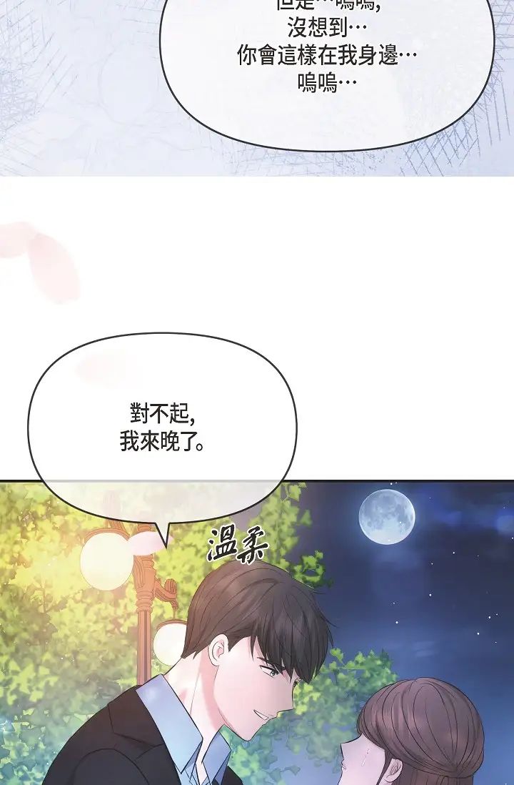 《可疑的代表》漫画 第60話-我們不要再分開瞭