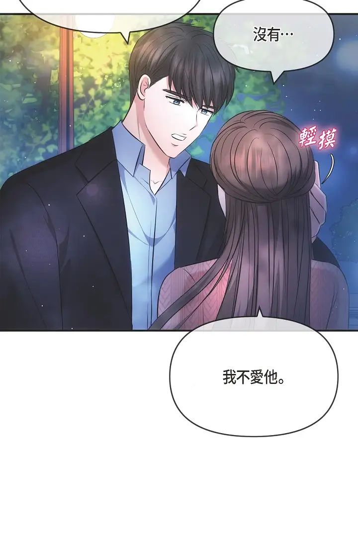 《可疑的代表》漫画 第60話-我們不要再分開瞭