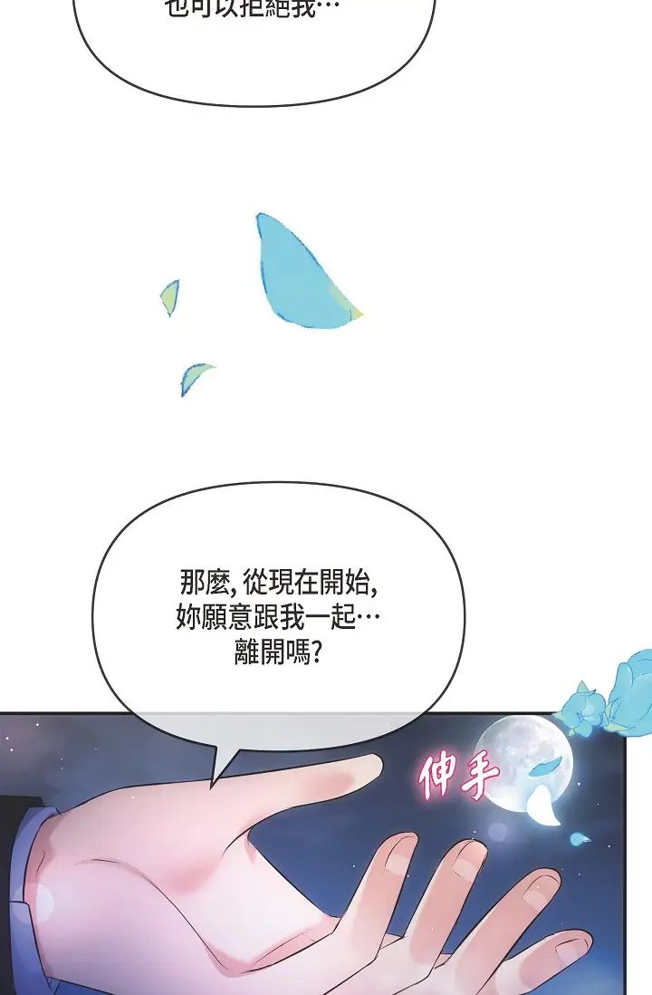 《可疑的代表》漫画 第60話-我們不要再分開瞭