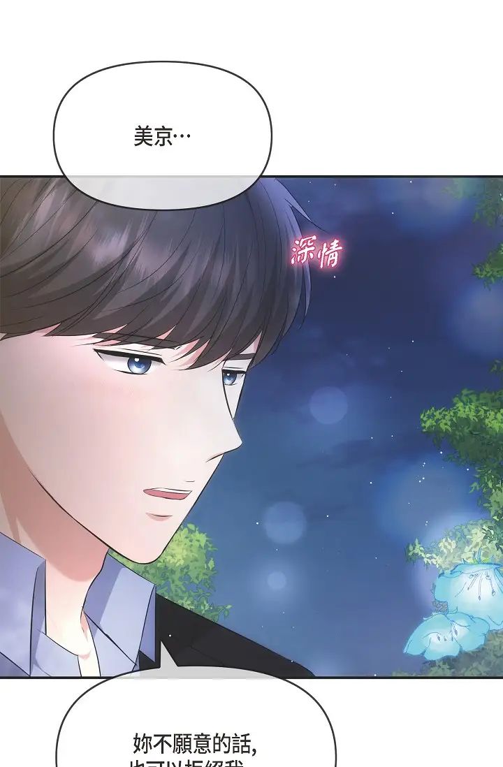 《可疑的代表》漫画 第60話-我們不要再分開瞭