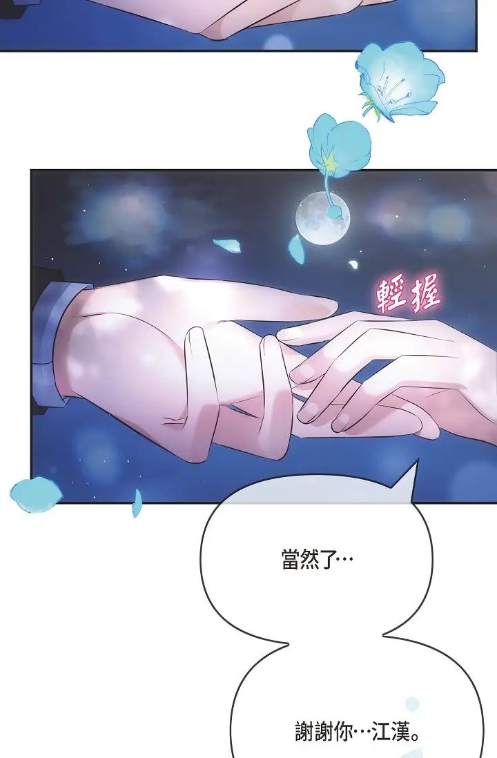 《可疑的代表》漫画 第60話-我們不要再分開瞭