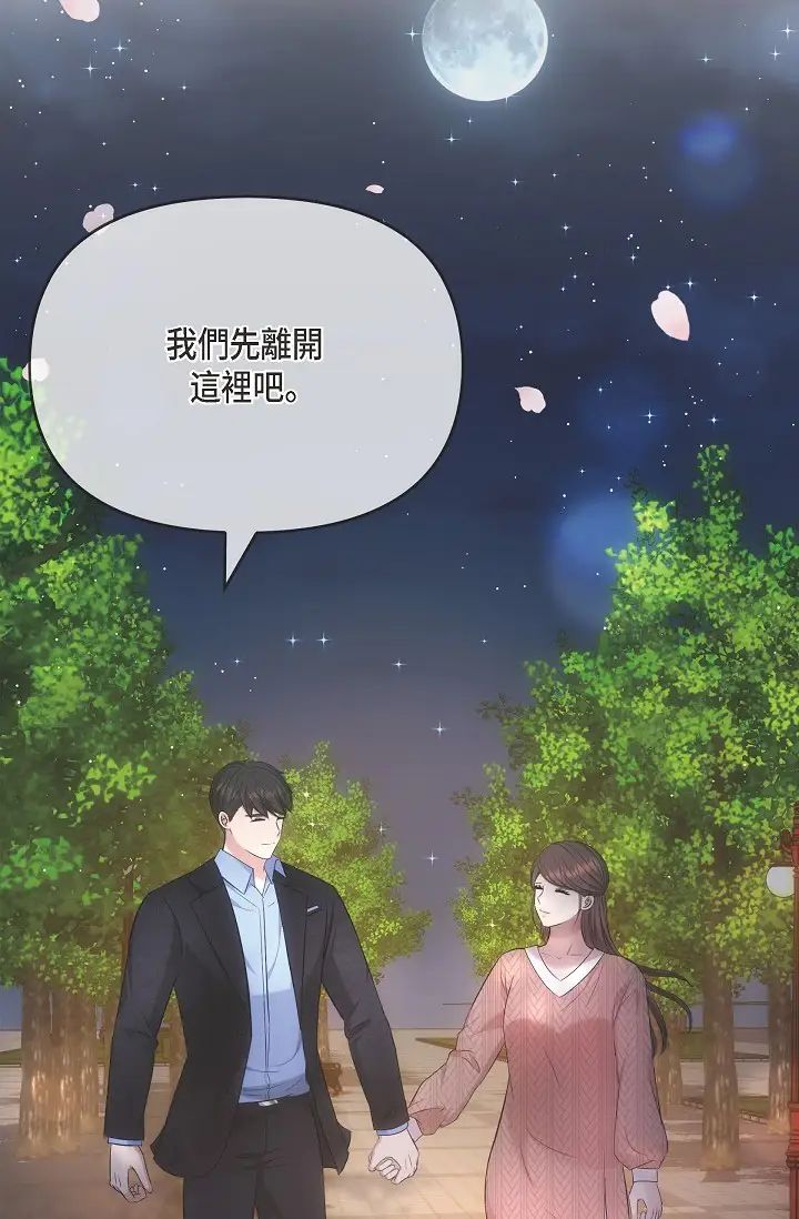 《可疑的代表》漫画 第60話-我們不要再分開瞭