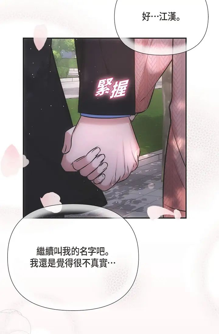 《可疑的代表》漫画 第60話-我們不要再分開瞭