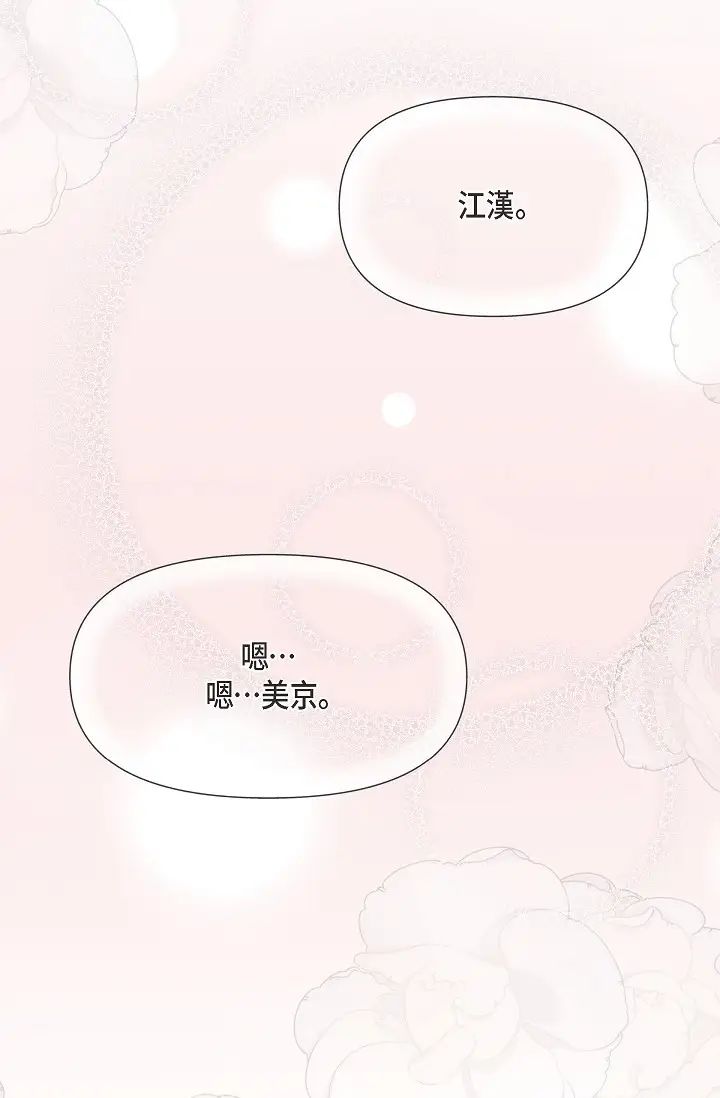 《可疑的代表》漫画 第60話-我們不要再分開瞭