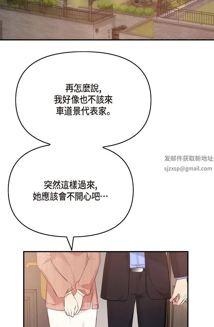 《可疑的代表》漫画 第60話-我們不要再分開瞭