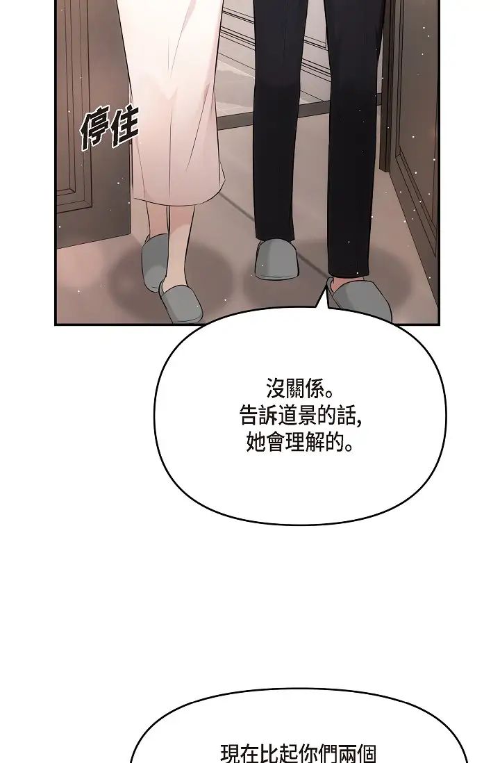《可疑的代表》漫画 第60話-我們不要再分開瞭