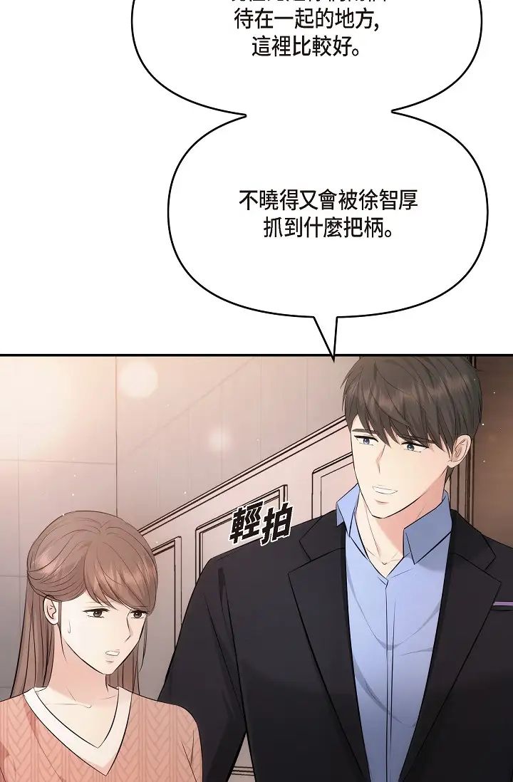 《可疑的代表》漫画 第60話-我們不要再分開瞭