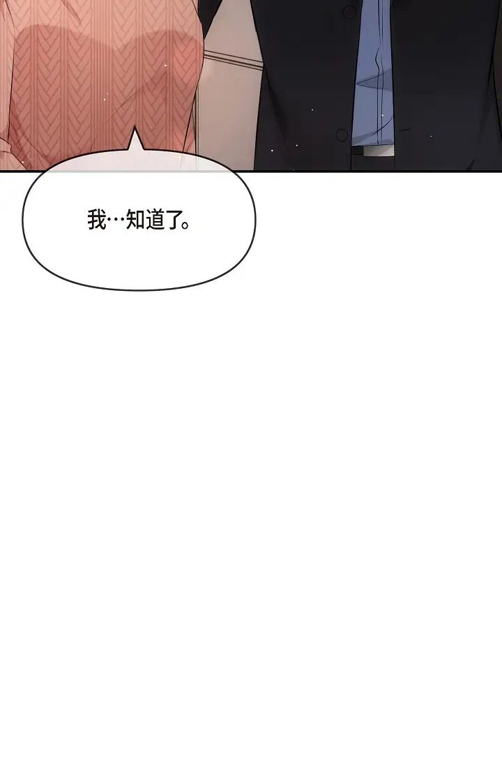 《可疑的代表》漫画 第60話-我們不要再分開瞭