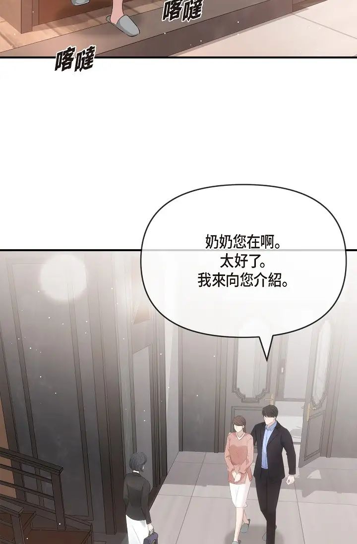 《可疑的代表》漫画 第60話-我們不要再分開瞭