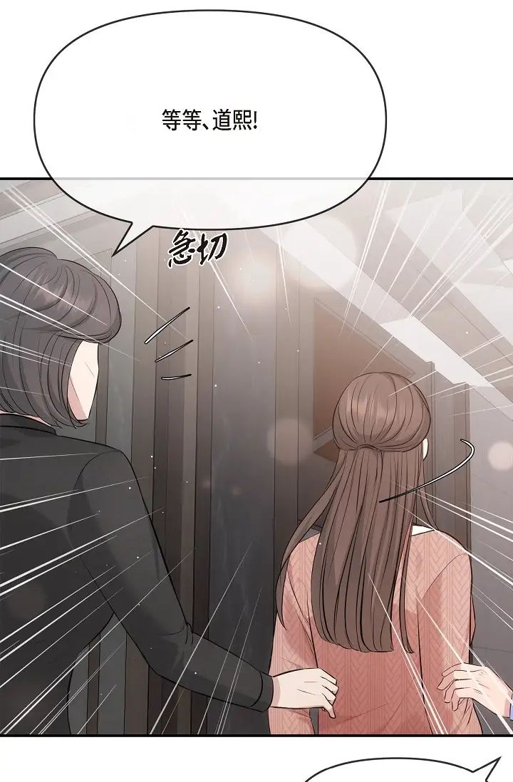 《可疑的代表》漫画 第60話-我們不要再分開瞭