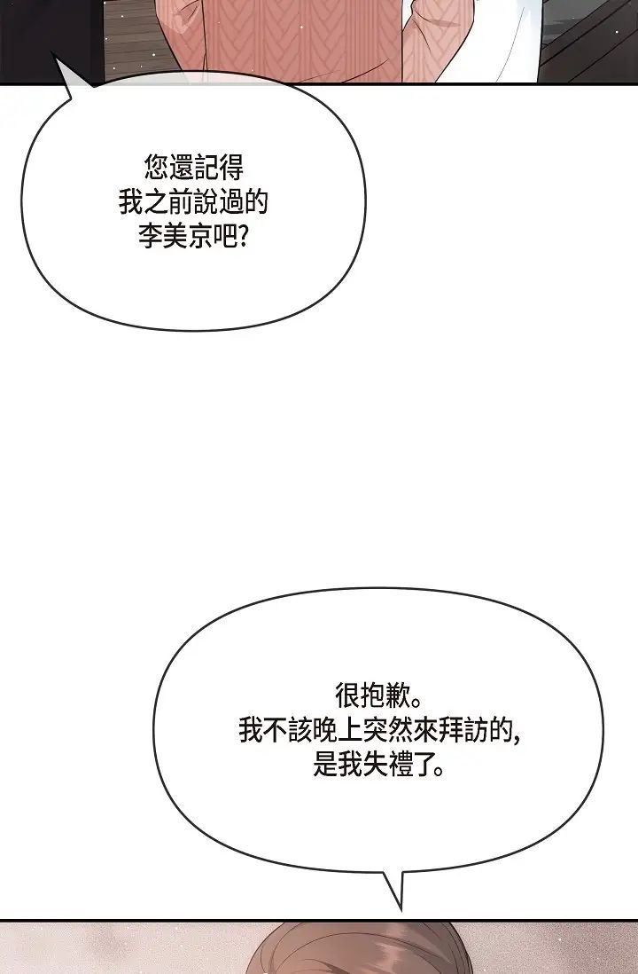 《可疑的代表》漫画 第60話-我們不要再分開瞭