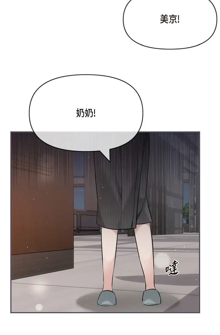 《可疑的代表》漫画 第60話-我們不要再分開瞭