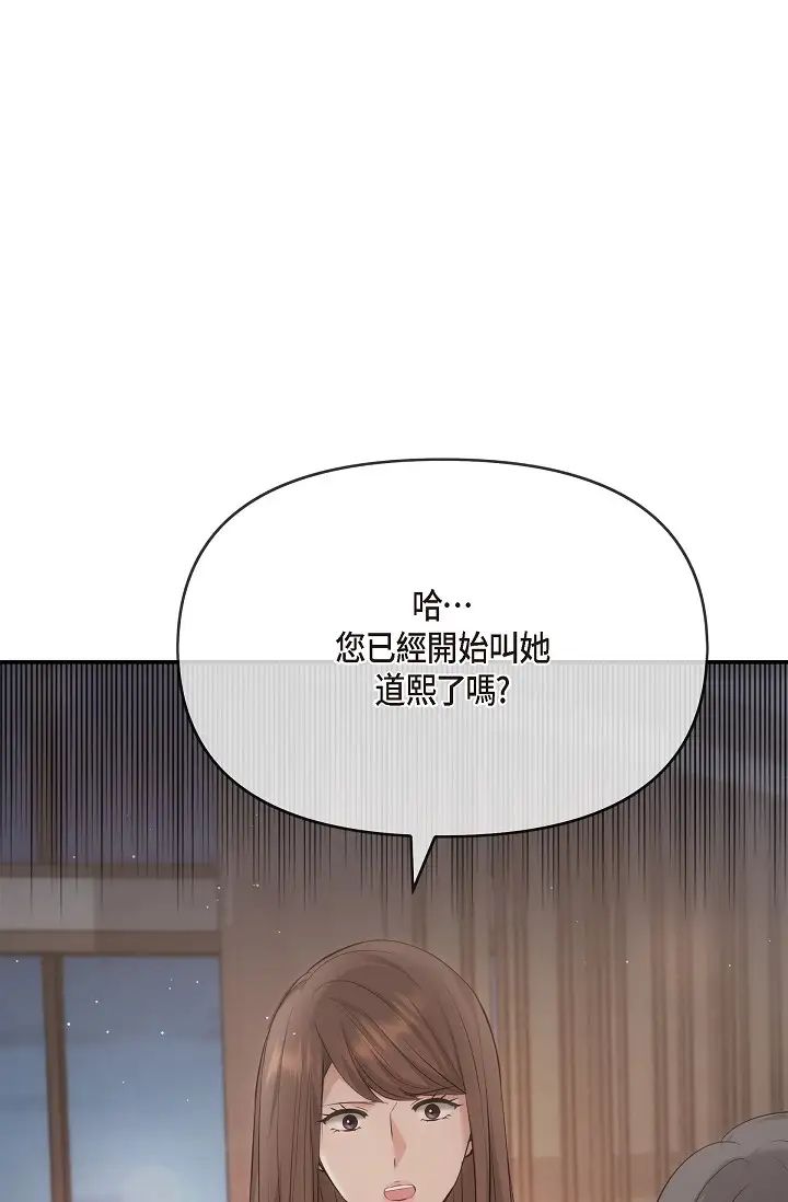 《可疑的代表》漫画 第60話-我們不要再分開瞭