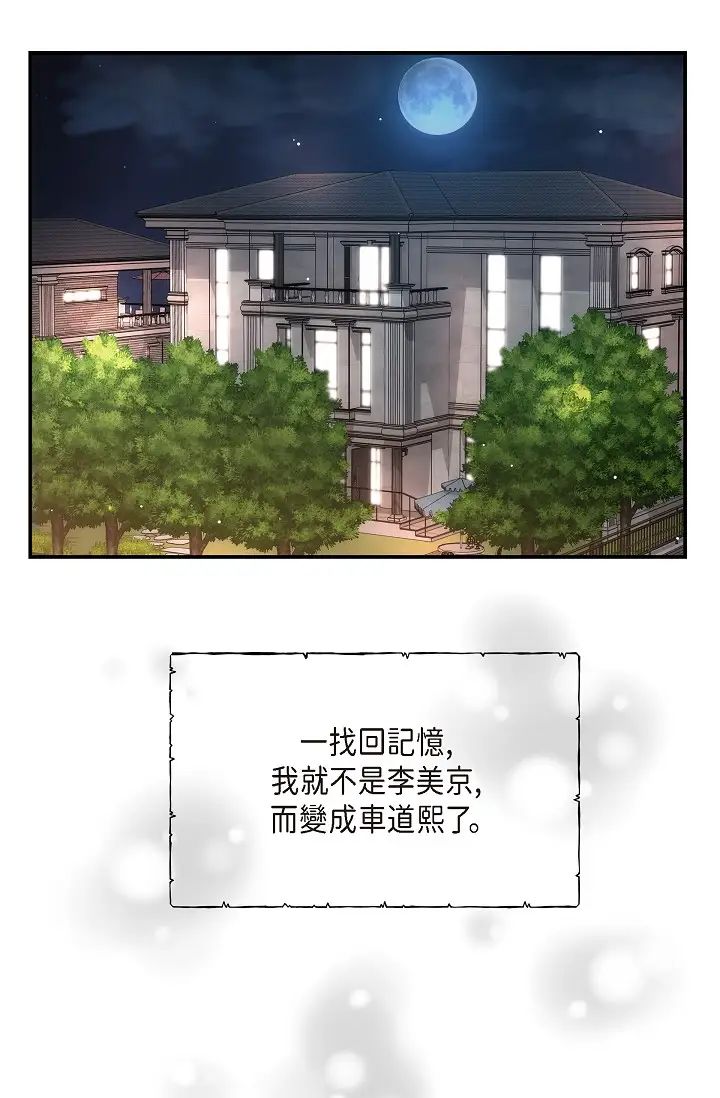 《可疑的代表》漫画 第61話-再招惹我的人就完瞭！
