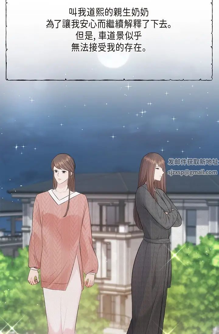 《可疑的代表》漫画 第61話-再招惹我的人就完瞭！