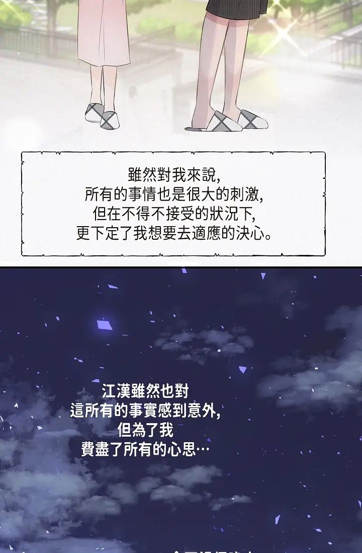 《可疑的代表》漫画 第61話-再招惹我的人就完瞭！