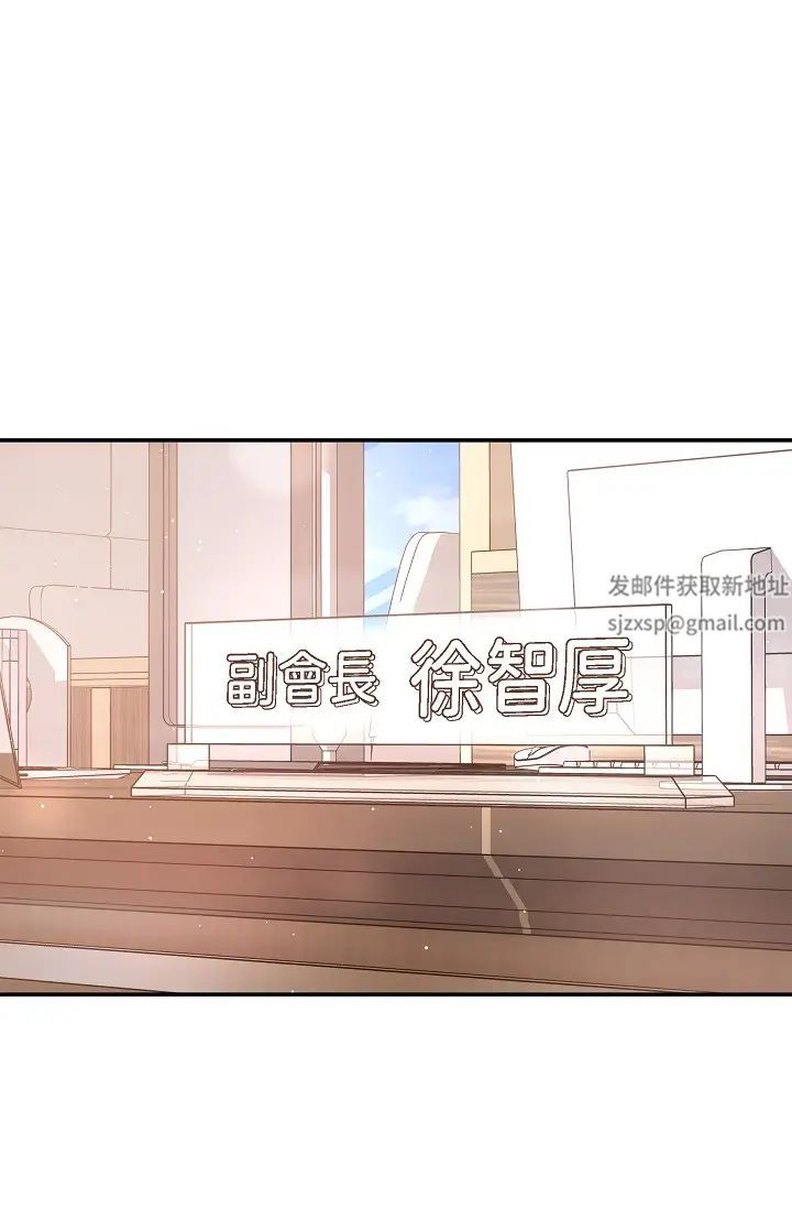 《可疑的代表》漫画 第61話-再招惹我的人就完瞭！