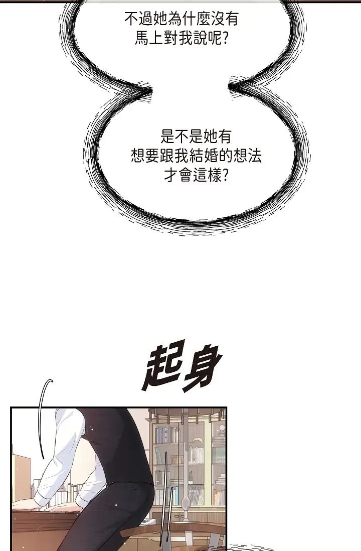 《可疑的代表》漫画 第61話-再招惹我的人就完瞭！