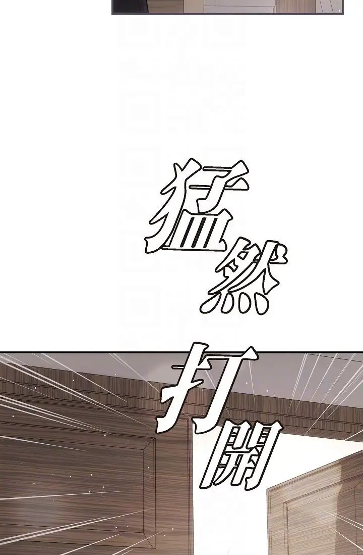 《可疑的代表》漫画 第61話-再招惹我的人就完瞭！
