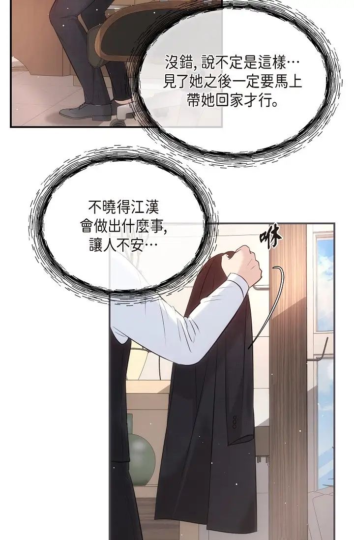 《可疑的代表》漫画 第61話-再招惹我的人就完瞭！