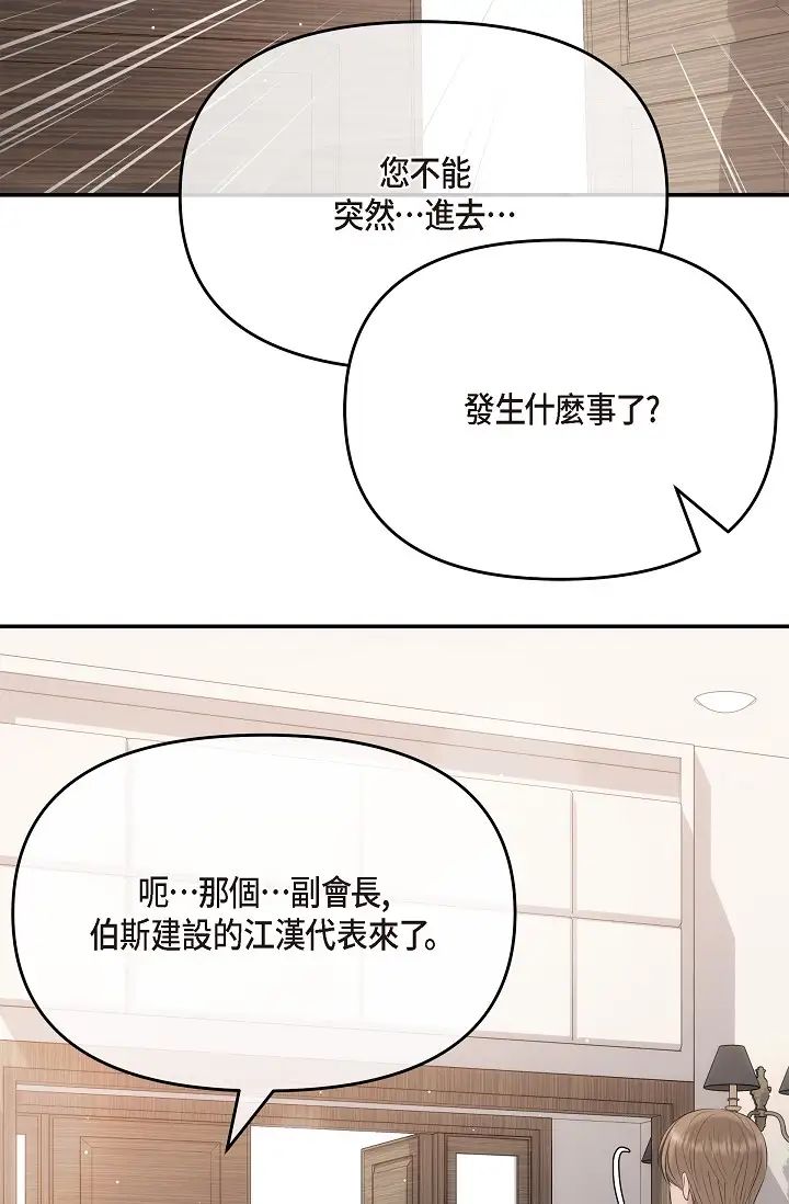 《可疑的代表》漫画 第61話-再招惹我的人就完瞭！