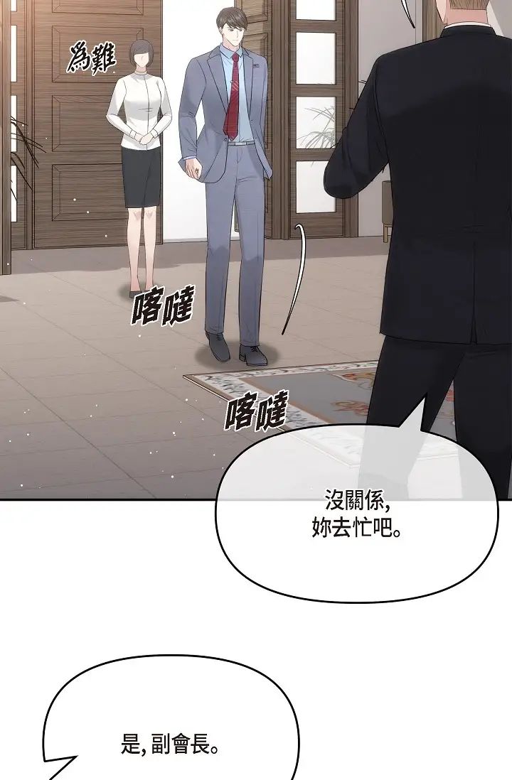 《可疑的代表》漫画 第61話-再招惹我的人就完瞭！