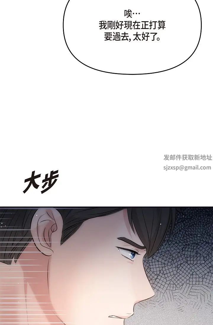 《可疑的代表》漫画 第61話-再招惹我的人就完瞭！