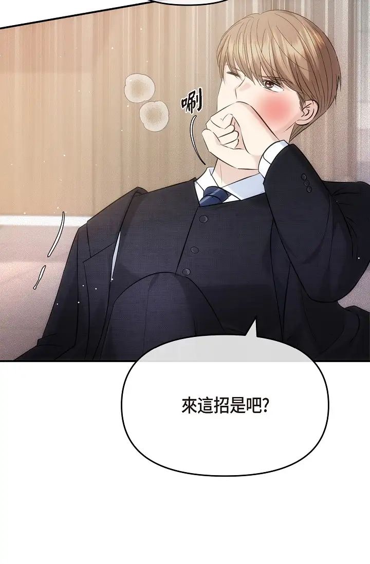 《可疑的代表》漫画 第61話-再招惹我的人就完瞭！