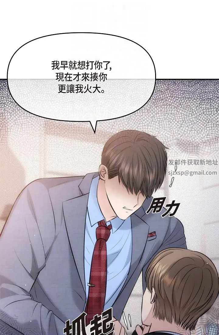 《可疑的代表》漫画 第61話-再招惹我的人就完瞭！