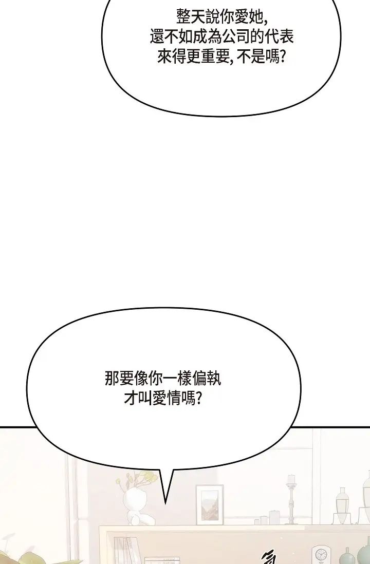 《可疑的代表》漫画 第61話-再招惹我的人就完瞭！