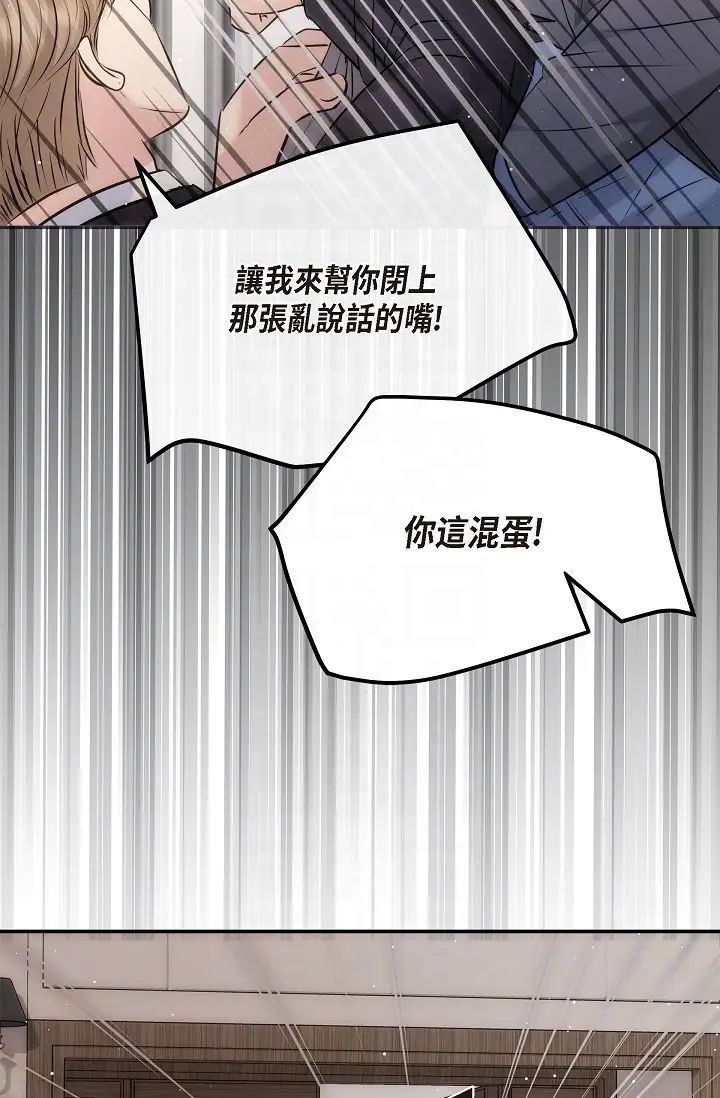 《可疑的代表》漫画 第61話-再招惹我的人就完瞭！