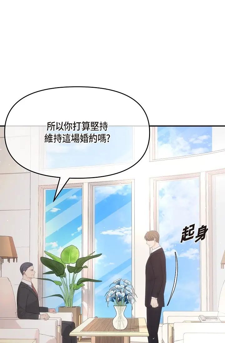 《可疑的代表》漫画 第61話-再招惹我的人就完瞭！