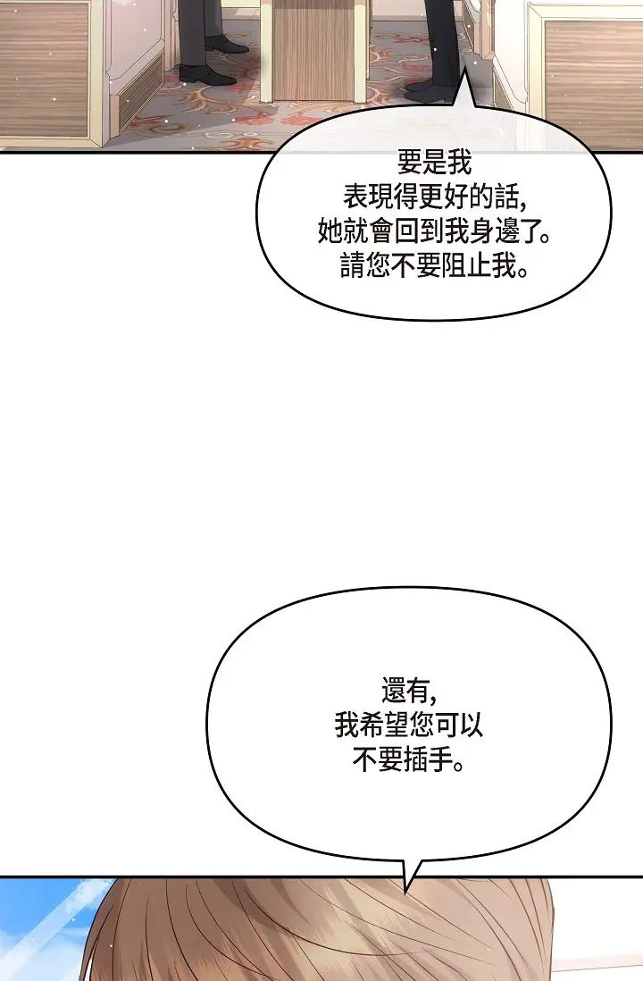 《可疑的代表》漫画 第61話-再招惹我的人就完瞭！