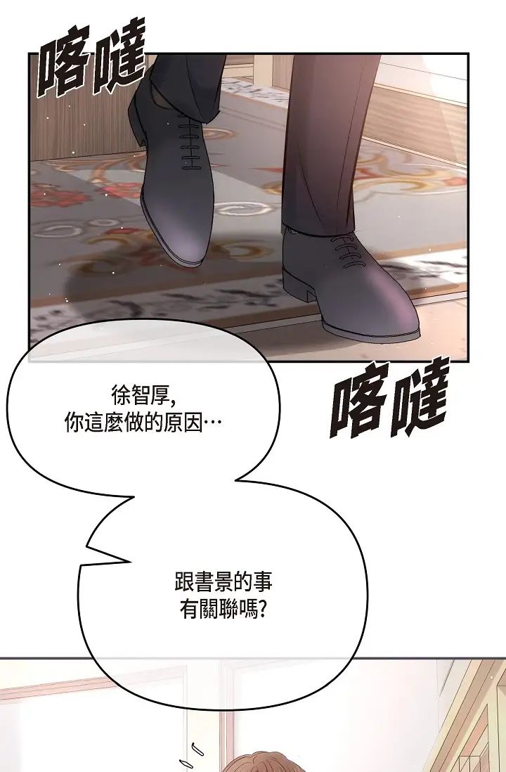 《可疑的代表》漫画 第61話-再招惹我的人就完瞭！