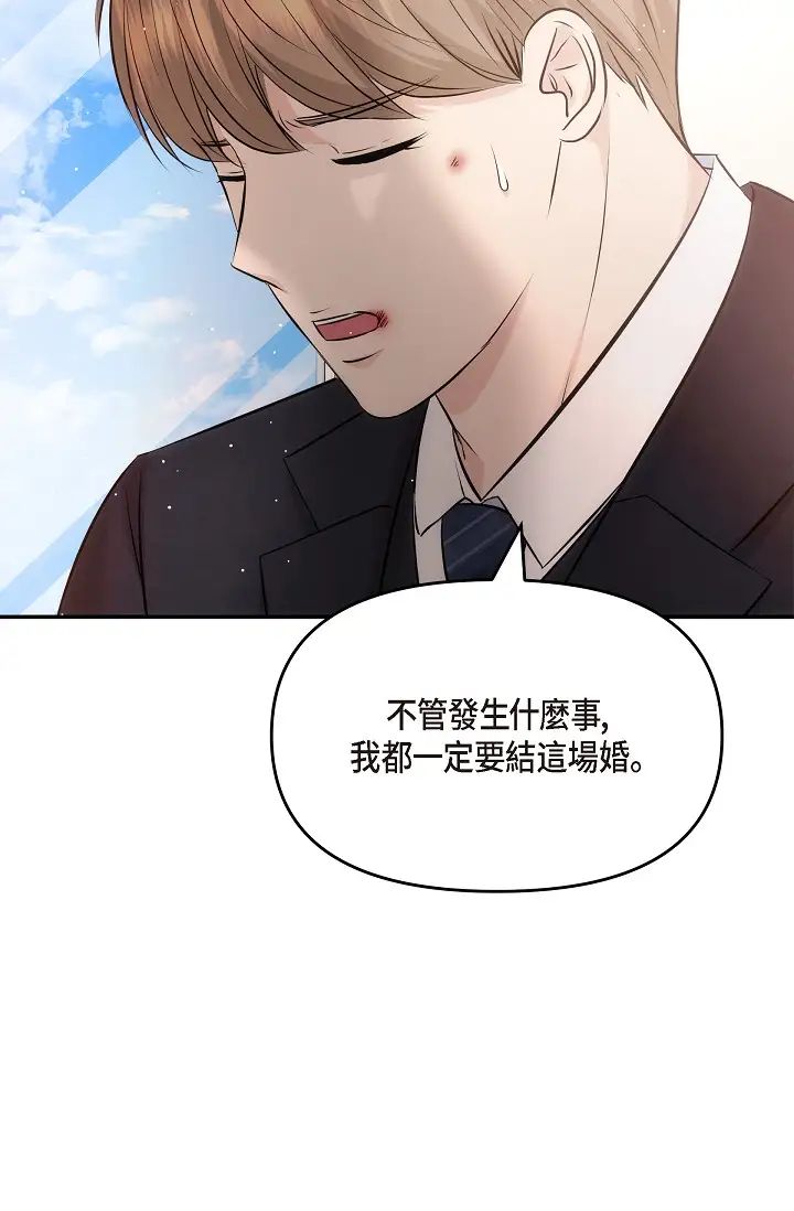 《可疑的代表》漫画 第61話-再招惹我的人就完瞭！