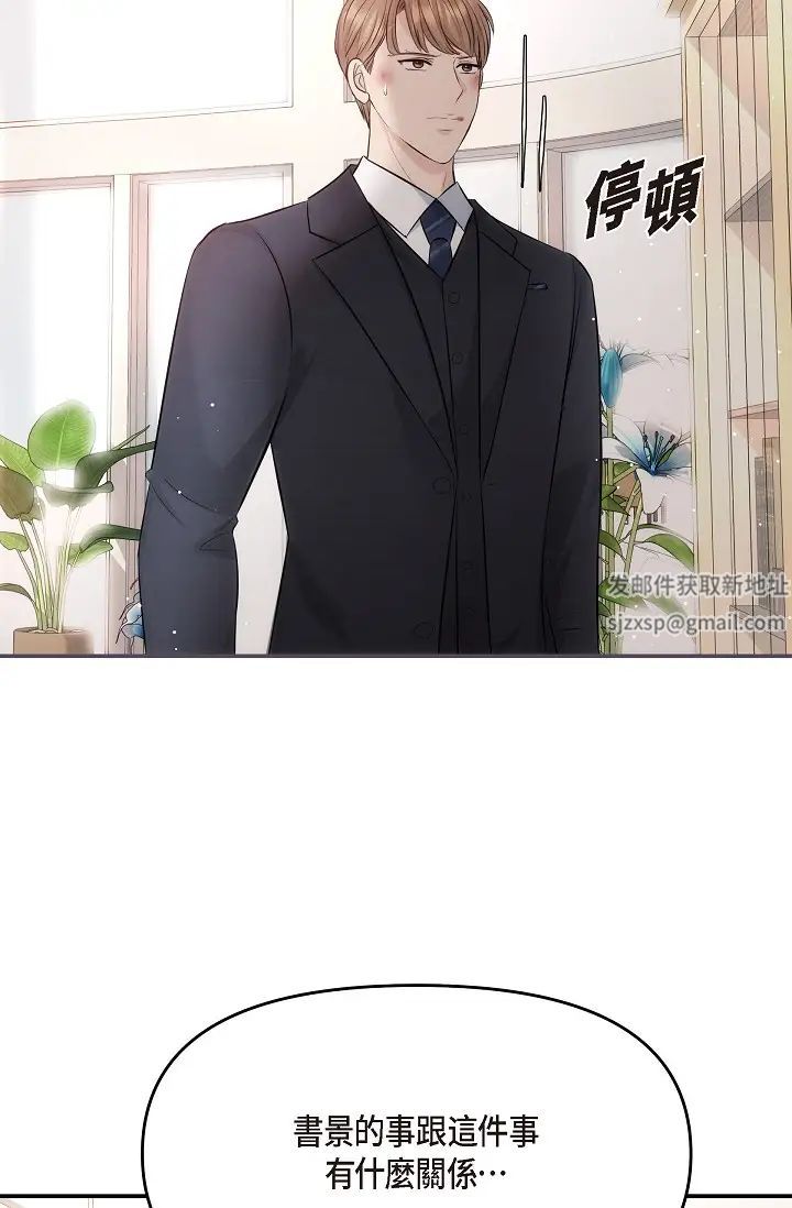 《可疑的代表》漫画 第61話-再招惹我的人就完瞭！