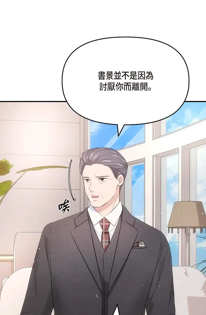 《可疑的代表》漫画 第61話-再招惹我的人就完瞭！