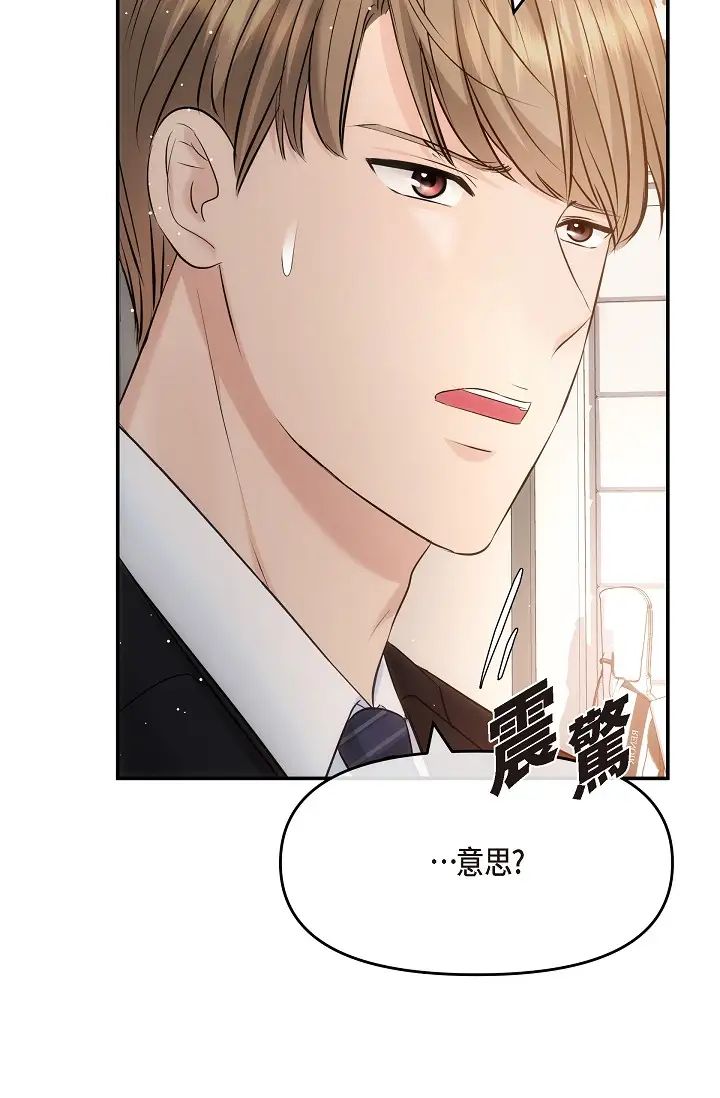 《可疑的代表》漫画 第61話-再招惹我的人就完瞭！