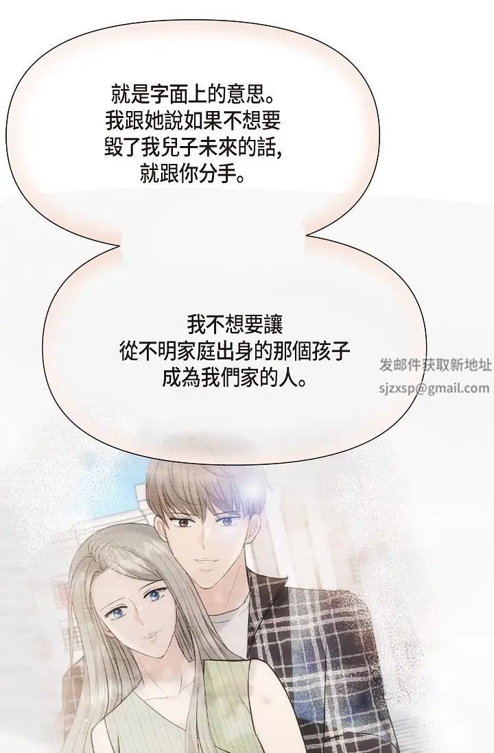 《可疑的代表》漫画 第61話-再招惹我的人就完瞭！