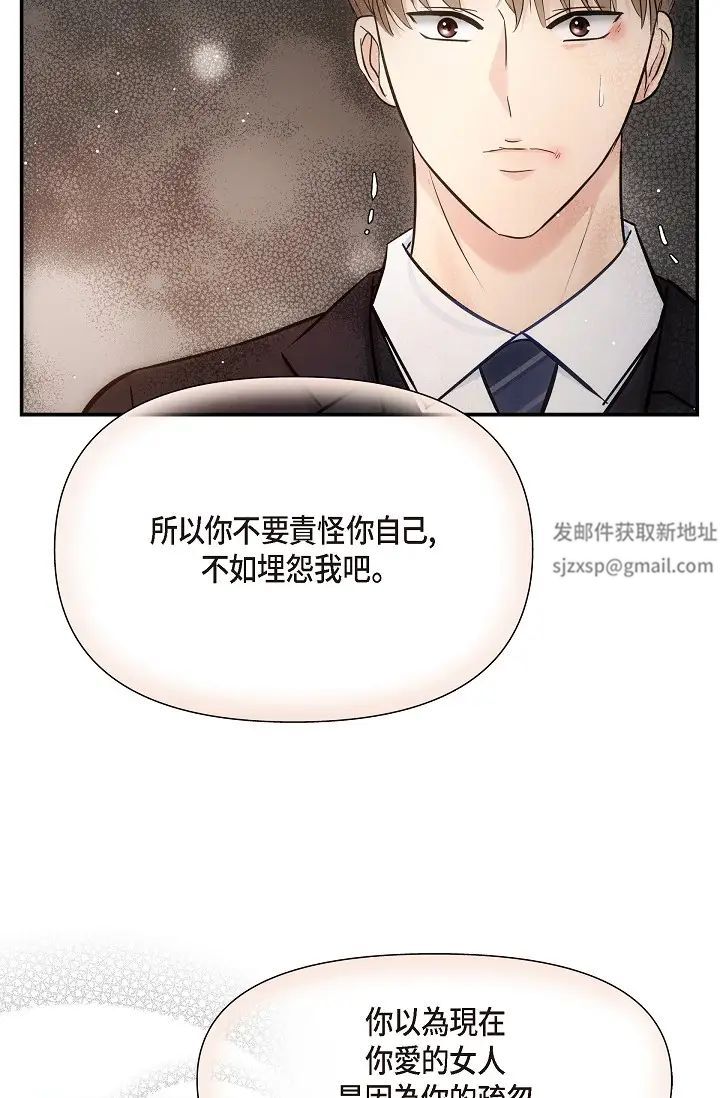 《可疑的代表》漫画 第61話-再招惹我的人就完瞭！