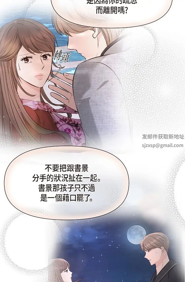 《可疑的代表》漫画 第61話-再招惹我的人就完瞭！