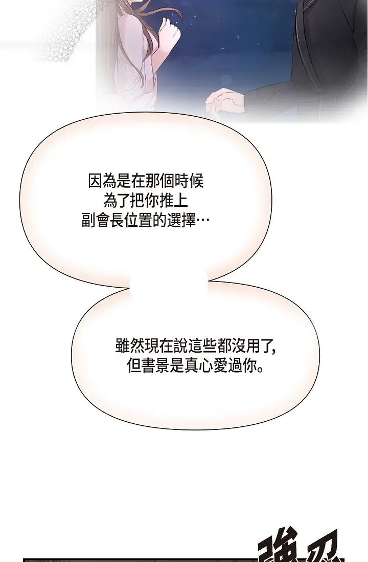 《可疑的代表》漫画 第61話-再招惹我的人就完瞭！
