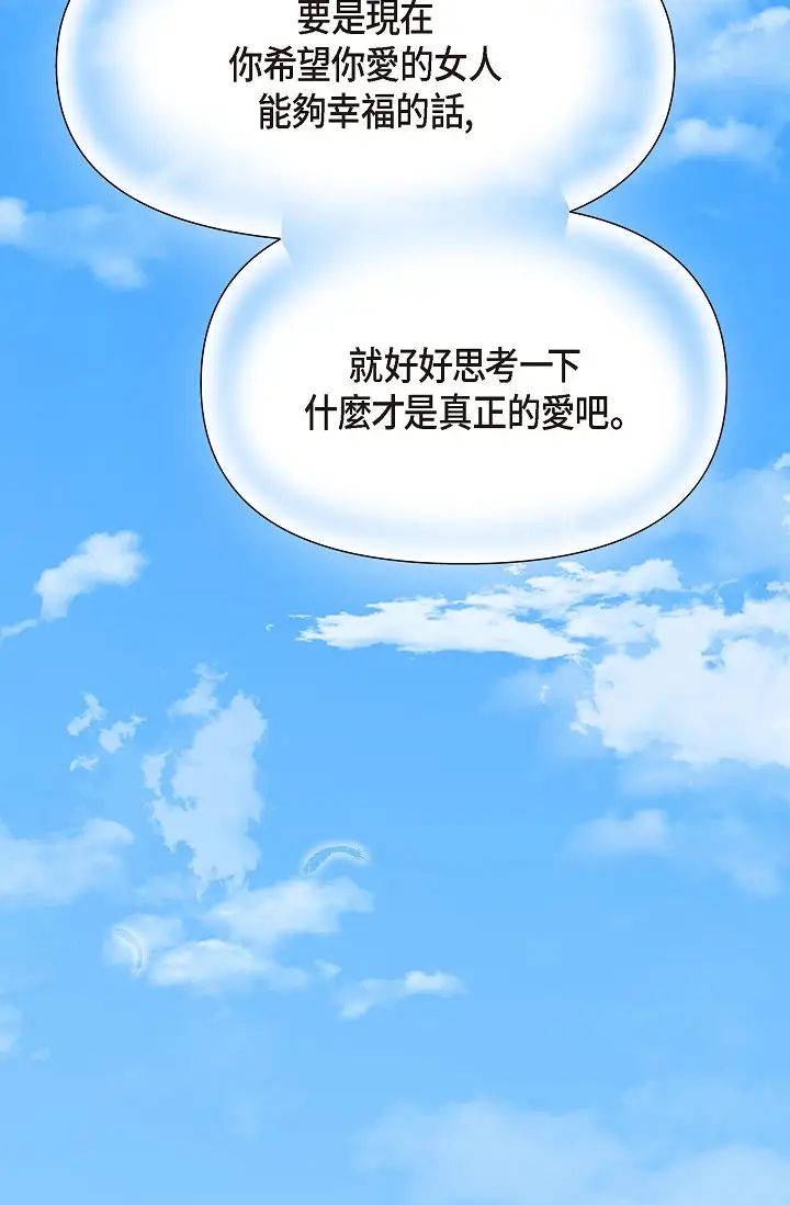 《可疑的代表》漫画 第61話-再招惹我的人就完瞭！