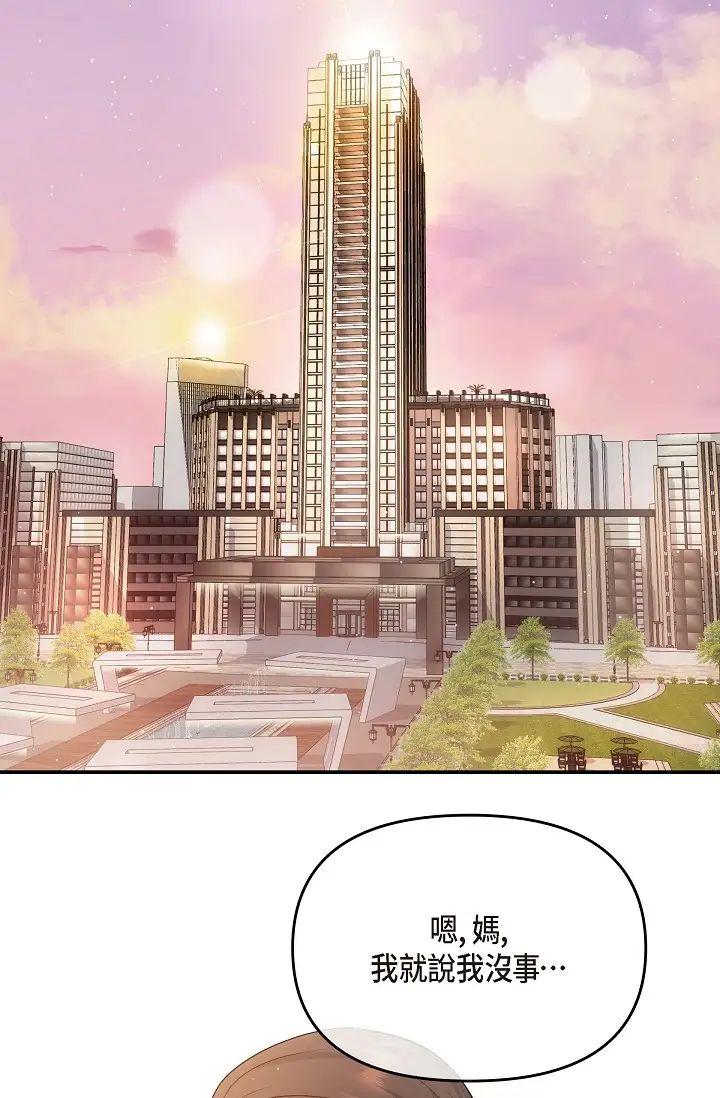 《可疑的代表》漫画 第61話-再招惹我的人就完瞭！