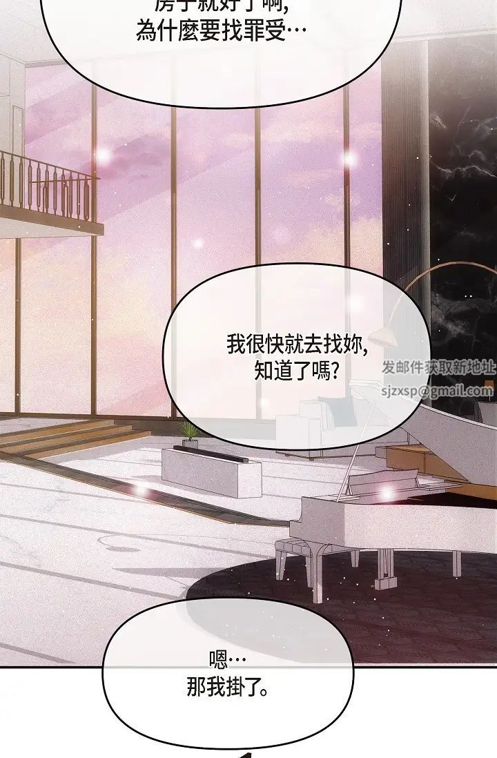 《可疑的代表》漫画 第61話-再招惹我的人就完瞭！