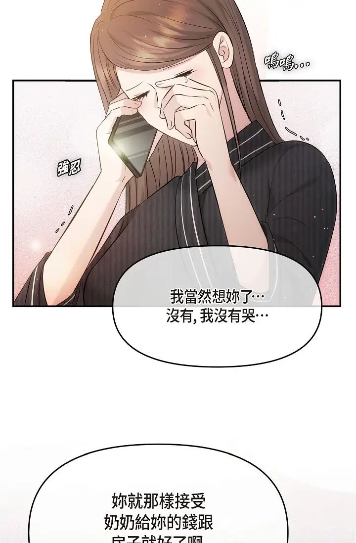 《可疑的代表》漫画 第61話-再招惹我的人就完瞭！