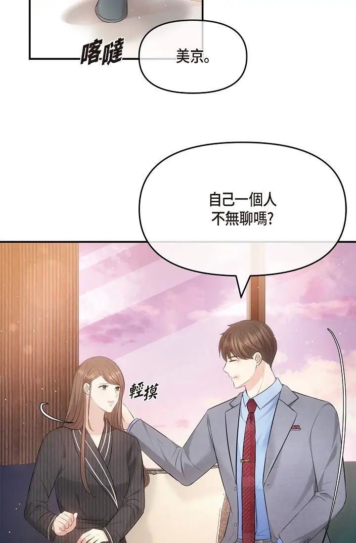 《可疑的代表》漫画 第61話-再招惹我的人就完瞭！